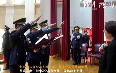 彰化縣警局舉行新任分局長布達，分別是彰化林英煌、鹿港黃世德、北斗楊志源，由縣長王惠美主持。（記者陳雅芳攝）