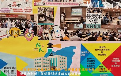 健保署「提升偏鄉區域資源整合照護試辦計畫」（R3計畫）成果豐碩，舉辦期末成果發表會。（記者陳雅芳攝）