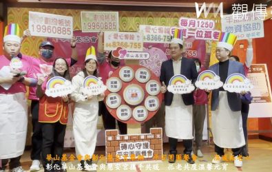 華山基金會與彰化慧安宮為200位來自彰化區的孤老舉辦「平安團圓餐會」，讓老人們感受到社會的溫暖。（記者陳雅芳攝）