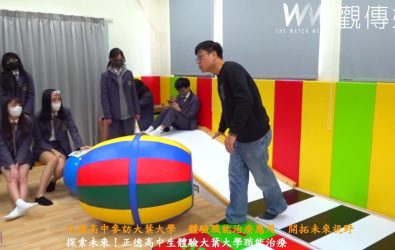 正德高中學生參訪大葉大學，透過多項專業設備體驗職能治療的應用，進一步了解該領域的專業內涵與發展方向。（記者陳雅芳攝）