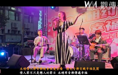 西洋情人節，永靖鄉公所舉辦「浪漫相約·幸福永靖~ Happy Valentine’s Day音樂晚會」，現場燈光璀璨，吸引眾多鄉親在悠揚的樂聲中度過一個浪漫夜晚。（記者陳雅芳攝）