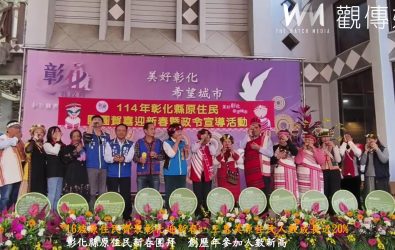彰化縣16族原住民在彰化縣原住民生活館一起喜迎新春，互道祝福，現場氣氛熱鬧溫馨。（記者陳雅芳攝）