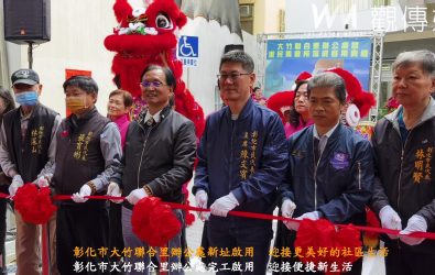 彰化市大竹聯合里辦公處新址正式啟用，配備多功能社區活動空間，成為社區新生活的象徵。（記者陳雅芳攝）