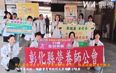 彰化縣營養師公會在人潮眾多的彰化火車站舉辦「健康飲食222」快閃活動。（記者陳雅芳攝）