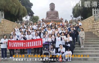 彰化縣護理師護士公會以「護理健康走，彰化民眾保健康，耶！」，規畫此次健走活動，參與者在壯麗的山景中行走，也舒緩工作壓力。（記者陳雅芳攝）