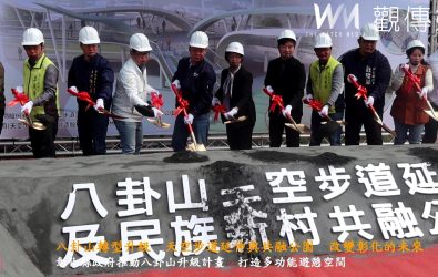 彰化縣政府辦理八卦山天空步道延伸及民族新村共融公園工程動工，打造最潮親子遊憩點。（記者陳雅芳攝）