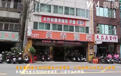 員榮醫療體系旗下員榮醫院近日榮獲兩項SNQ國家品質標章，為其結合人工智慧技術與人性化病患照護的成就再添殊榮。（記者陳雅芳攝）
