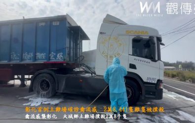 大城鄉1場土雞場反應其場內雞隻有異常死亡情形，經動物防疫所調查及採樣檢測，確認感染禽流感，派員完成土雞場撲殺清場及消毒。（動物防疫所提供）