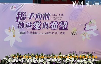 彰化縣二二八和平紀念日活動於全國首座平面型二二八事件紀念碑前獻上純白百合，象徵歷史傷痛的療癒與對未來的期盼。（記者陳雅芳攝）