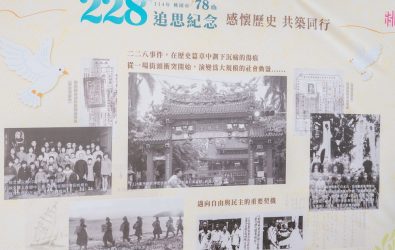 1140228-221感懷歷史共築同行 桃園228事件78週年紀念活動。