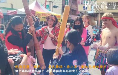 田中鎮公所在乾福宮舉辦慶頭牙活動，有原民舞蹈、搗麻糬、紅包黏黏樂及丁酒，讓民眾體驗慶神的習俗。（記者陳雅芳攝）