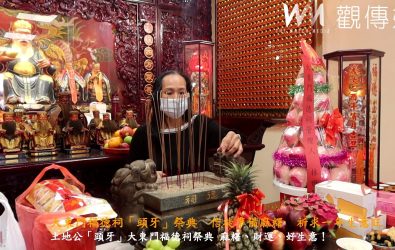 彰化市大東門福德祠舉行「頭牙」祝壽祭典，祭拜供品中最特別的是「麻糬」，祭拜此供品意在可為信眾及商家帶來財運與商機。（記者陳雅芳攝）
