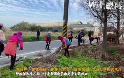 迎接木棉花季的到來，埤頭鄉公所舉辦「我愛埤頭、乾淨向前走」清淨家園活動，250人攜手維護東螺溪美麗河岸。（記者陳雅芳攝）