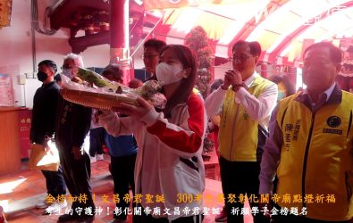 文昌帝君聖誕，彰化市公所在關帝廟為考生點燈祈福，期盼考生能考運亨通、金榜題名。（記者陳雅芳攝）