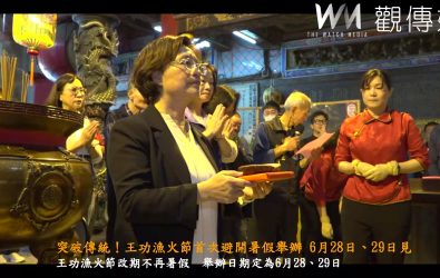 彰化縣政府在王功福海宮舉行王功漁火節擲筊祈福儀式，縣長王惠美擲筊請示媽祖後，獲5聖筊擇定在6月28、29日舉辦。（縣政府提供）