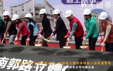 彰化市南郭路立體停車場興建工程舉行動土典禮。（記者陳雅芳攝）
