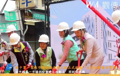 彰化縣田中鎮第一零售市場舉行拆除重建動土典禮，預計於2027年4月完工，屆時將為田中鎮的經濟發展帶來新生。（記者陳雅芳攝）