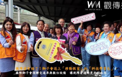 國際獅子會300D-1區捐贈「交通車」與「數位學習設備」，讓視障朋友的生活變得更便利、更有希望。（記者陳雅芳攝）