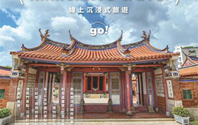 彰化縣政府運用科技創新，打造全新的720°「線上沉浸式旅遊平台」，讓旅遊不再受時空限制，只需點擊螢幕，就能探索彰化的魅力景點。（縣政府提供）