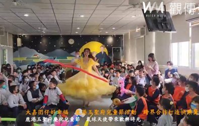鹿港玉聖府邀請「氣球天使」進入大嘉國小，為孩子們呈現一場精彩的氣球藝術表演，讓這個兒童節充滿了驚奇和快樂。（記者陳雅芳攝）