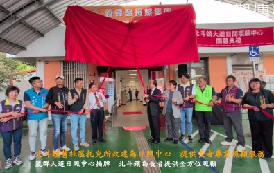 北斗鎮舊社區托兒所改建，委託義德發長照集團經營大道日照中心，提供長者有如在家的感受。（記者陳雅芳攝）
