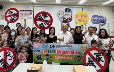 嘉義市政府警察局「新住民性別暴力防治課程研習」即日起受理報名。(圖／嘉市警提供)