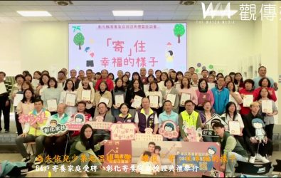 彰化縣政府舉行寄養家庭授證典禮，今年64戶寄養家庭獲頒聘書，其中3戶為新加入家庭，社會處長王蘭心頒發聘書，表達對寄養父母的感謝。（記者陳雅芳攝）