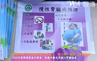 彰化基督教醫院舉辦「2025年愛腎護腎嘉年華會」。（彰化基督教醫院提供）