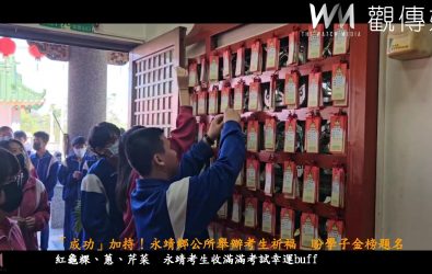 永靖鄉公所於鄭成功紀念公園舉辦「114年度考生祈福活動」，祈求考場上所有考生都能發揮實力，考上理想學校。（記者陳雅芳攝）