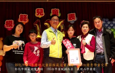 兒童節前夕，彰化市114年慶祝兒童節模範兒童表揚活動在彰化生活藝文館舉辦，由市長林世賢表揚195位優秀幼兒園生與國小學生。（記者陳雅芳攝）