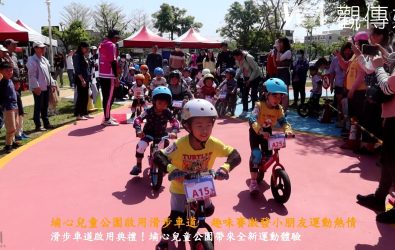 埔心鄉公所舉辦滑步車比賽，參賽的小小運動員們騎著滑步車全速前進，專注的表情與全力衝刺，場面既熱血又充滿活力。（記者陳雅芳攝）