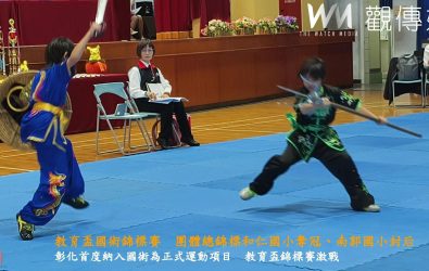 彰化縣體育會國術委員會在南興國小大舉辦「113學年度教育盃國術錦標賽」，也為107年全民運動會國術運動進行人員培訓。（記者陳雅芳攝）