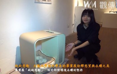 大葉大學設計系謝芷盈同學針對室內空汙問題設計純淨窩。（大葉大學提供）