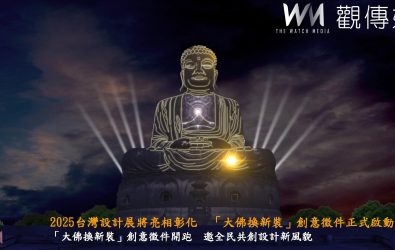 2025台灣設計展將於10月在彰化舉行，彰化縣政府推出第三階段「大佛換新裝」邀請民眾創意設計大佛新裝，為展覽預熱。（記者陳雅芳攝）