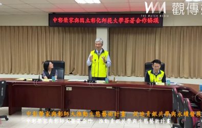 生態療癒再進一步，中彰榮家與國立彰化師範大學簽訂生態療癒．綠色永續：彰化生態藝術計畫合作協議書。（記者陳雅芳攝）