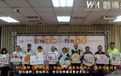 「彰化優鮮、新北上菜」！彰化縣長王惠美與新北市長侯友宜共同揭開了三項全新農業合作計畫的序幕。（記者陳雅芳攝）