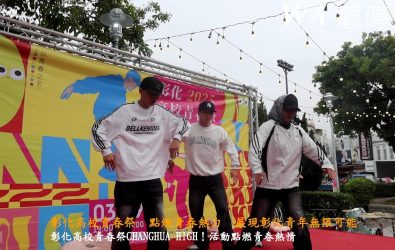 彰化縣政府於N型未來學院舉行「CHANGHUA HIGH！彰化高校青春祭」，活動以表演和園遊會形式，展示青年創意和活力。（記者陳雅芳攝）