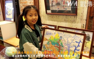 田中源成發藝棧推出兒童藝術展《貝貝的藝想世界2》，田中國小四年級學生詹若熙將生活的點滴與夢幻想像透過畫筆呈現，讓觀者感受純真的藝術魅力。（記者陳雅芳攝）