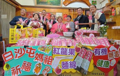 白沙屯媽祖加持過的麵線，共400份，透過白沙屯媽祖雲林至善文化協會執行長蔡銘貴的引薦，贈送給雲林家扶中心的親子家庭。（圖／記者蘇榮泉攝）