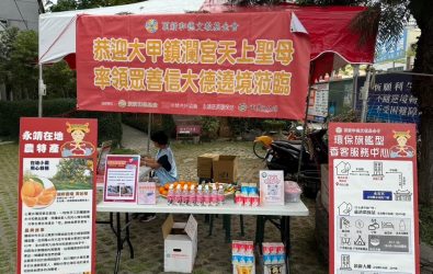 大甲媽祖遶境將至，頂新和德文教基金會攜手永靖慈濟環保站、永北社區發展協會、成美文化園邀請信徒共同參與這場感恩祈安的盛事。（資料照　頂新和德文教基金會提供）