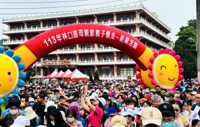 01.「113年林口區公所母親節親子健走祈福活動」開走畫面。(113年資料照)