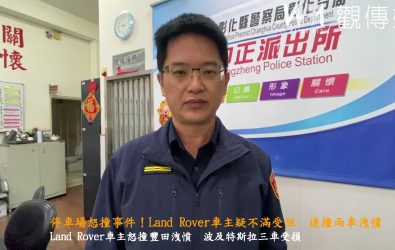 彰化警分局中正所所長王錦城指出，3車所涉停車糾紛是在停車場內，就算未停車場規定停車，仍無法依道路交通管理處條例裁罰。（民眾提供）