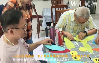 彰化榮家辦理紙藝課程，以「心花朵朵笑顏開」為主題，帶領長輩們感受手作藝術的魅力。（記者陳雅芳攝）