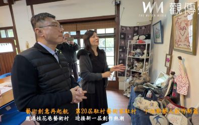 鹿港桂花巷藝術村第20屆駐村藝術家，帶著滿滿的創作靈感為鹿港這片充滿歷史底蘊的土地注入了新一波的藝術氣息。（記者陳雅芳攝）