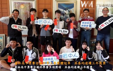 2024第五屆全國科學與科普專業英文能力大賽，員林高中以傲人的成績驚豔全場，在英文學習與應用領域，校方始終不遺餘力地推動。（記者陳雅芳攝）