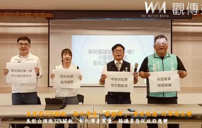 美國前總統川普宣布對台課徵32%關稅，猶如投下震撼彈，彰化縣議會多位議員召開緊急記者會，齊聲呼籲政府迅速因應，避免產業鏈斷裂，造成勞工生計受創。（記者陳雅芳攝）