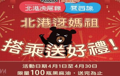 「瘋女神」系列活動自3月起全面啟動，繼「大甲媽遶境」後，緊接登場的「北港迎媽祖」於4月16日至20日連續五天舉辦誕辰慶典，北港街頭將化為不夜城。。（圖／記者蘇榮泉翻攝）