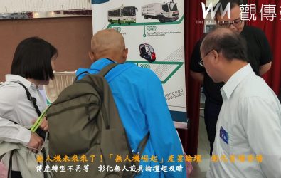 彰化市公所在彰化生活藝文館舉辦「無人機崛起－產業論壇」，為產業界提供全方位戰略參考。（彰化市公所提供）