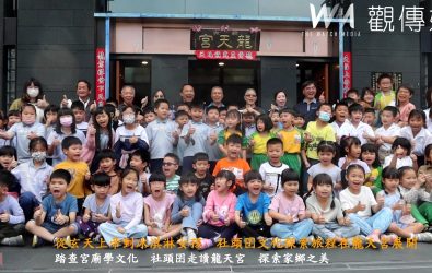 80位來自朝興國小、舊社國小和鄉立幼兒園的小朋友，在社頭鄉公所的帶領下，一起踏查龍天宮，認識體驗家鄉的文化魅力。（記者陳雅芳攝）