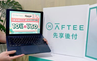 攜手台灣虎航、嘖嘖、HoHo好服務 全方位滿足春遊、購物與換季需求。（圖/AFTEE提供）